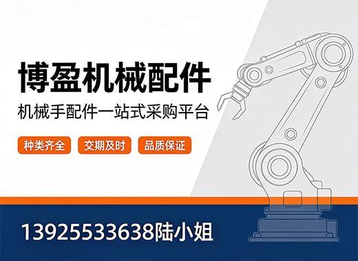 博盈机械配件东莞线上分站
